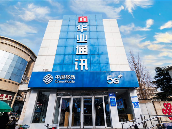 華業通訊大廈店