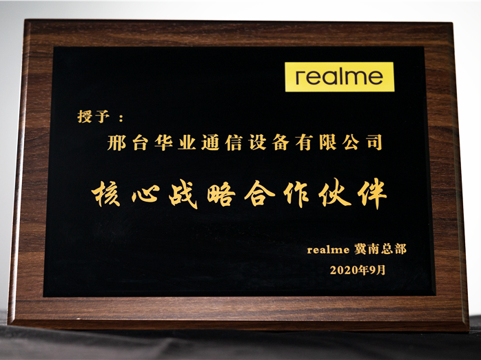 REALME核心戰略合作伙伴