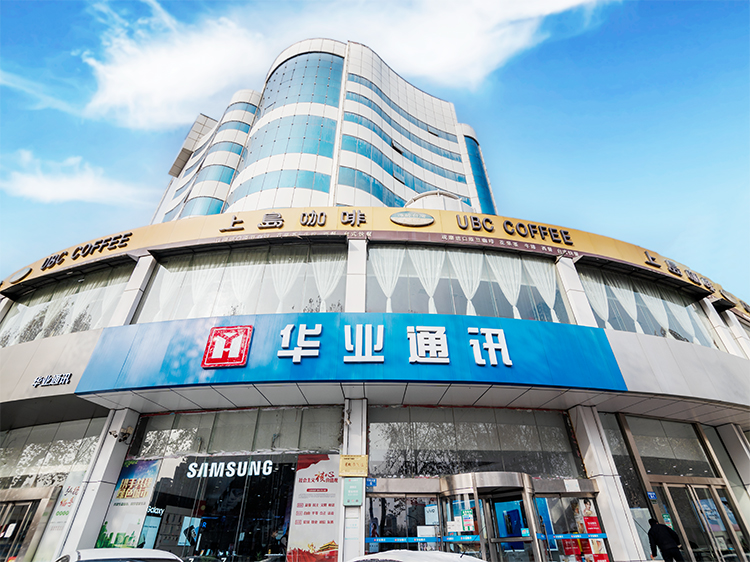 華業通訊商務店